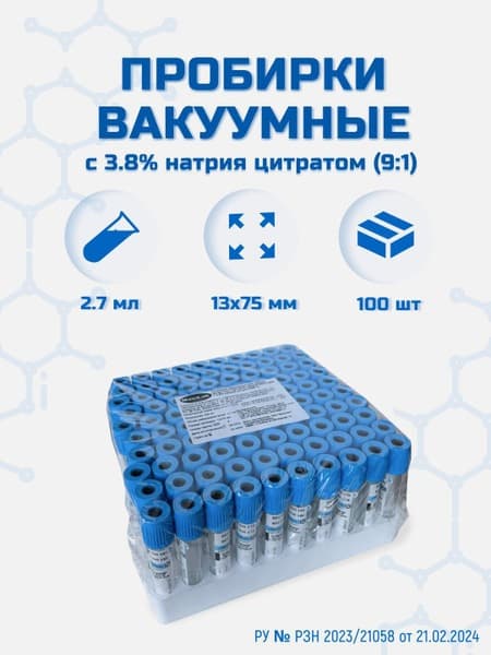 Vacuum Blood Collection Tubes with 3.8% Sodium Citrate (9:1) - 2.7ml, 13x75mm