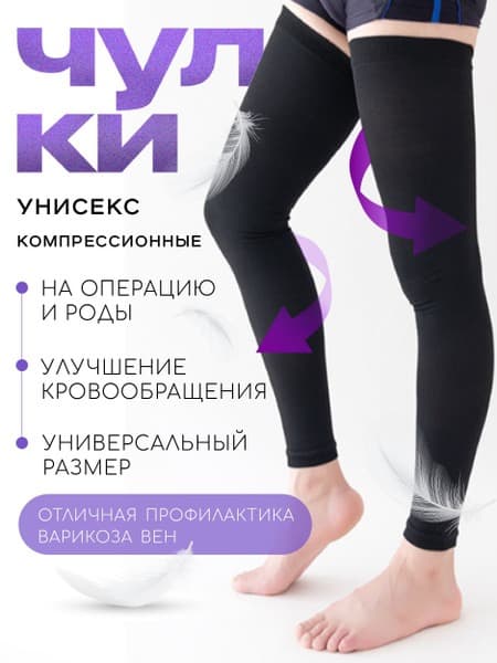 Black Compression Stockings