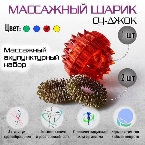 Su Jok Massage Ball &amp; Rings: Hand, Finger, &amp; Foot Therapy