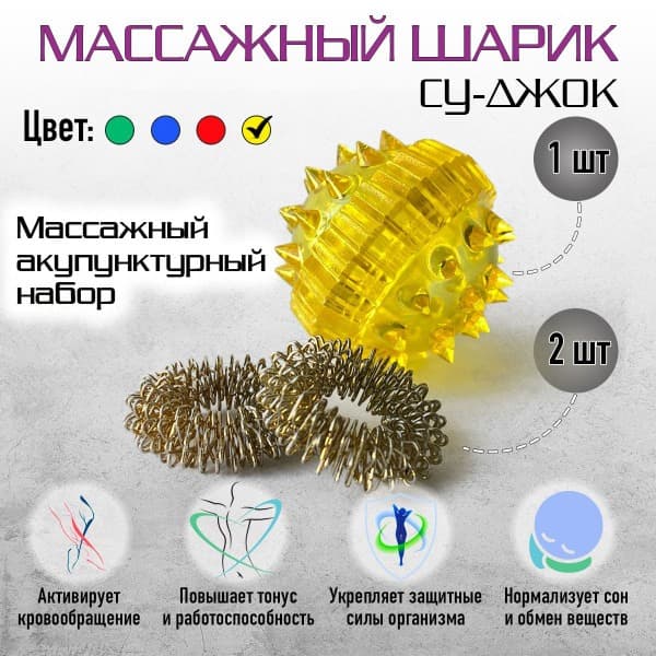 Su Jok Therapy Massage Ball &amp; Rings: Hand, Foot &amp; Finger Acupressure