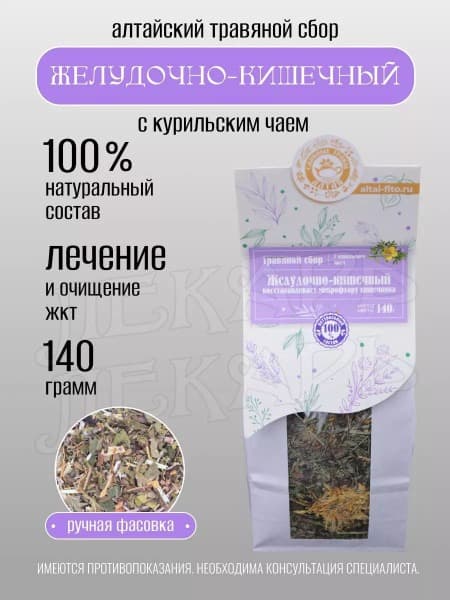 Herbal Stomach &amp; Gut Formula