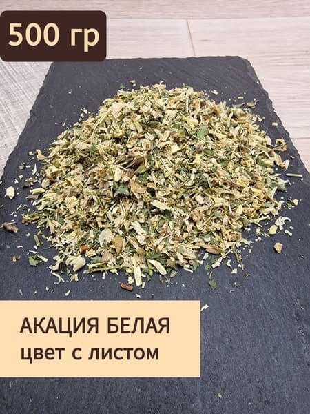White Acacia Flowers &amp; Leaves, 500g