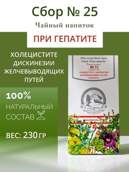 Liver Tea #25: Herbal Remedy for Hepatitis &amp; Cholecystitis