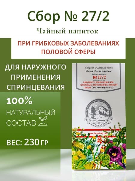 Herbal Remedy #27/2 for Yeast Infections &amp; Women's Inflammatory Conditions