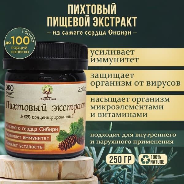Fir Extract (250g) - Boost Immunity with Coniferous Balm