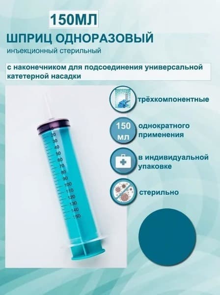 150ml Syringe: Medical, Baking, &amp; Automotive Grade