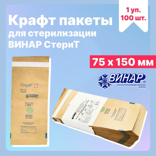 Kraft Sterilization Pouches 75x150mm - SteriТ Vinar PS-A3-1 (100 Pack)