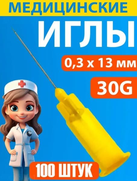 Sterile 30G x 0.3x13mm Injection Needles (100 Pack)