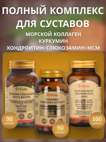 Joint Support Complex: Marine Collagen, Curcumin, Chondroitin, Glucosamine, MSM
