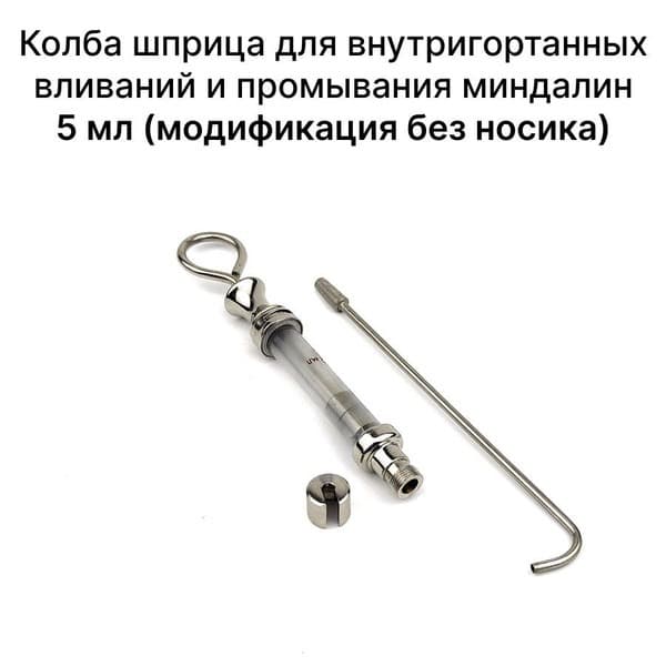 5ml Syringe Bulb for Throat Irrigation &amp; Tonsil Washing (Nozzle-less)