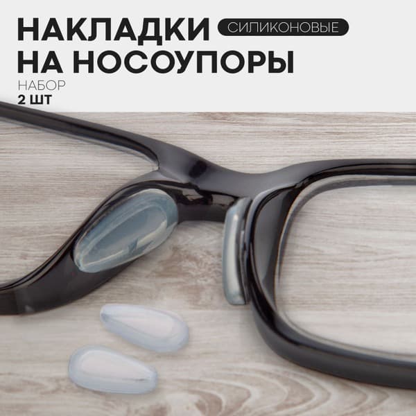 Kartofan Silicone Nose Pad Grips: Clear &amp; Adhesive