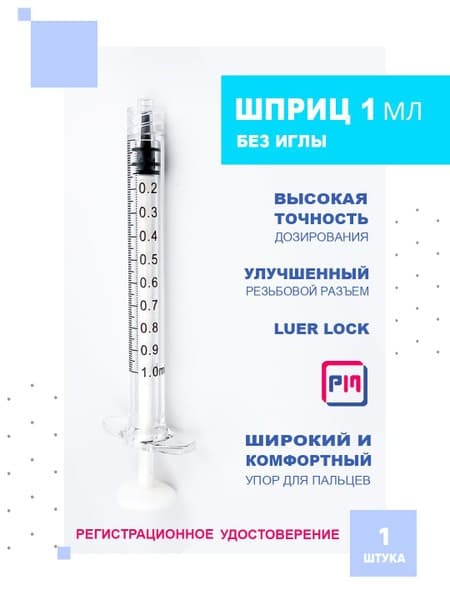1ml Luer Lock Syringe (No Needle), Paramed - For Cosmetology