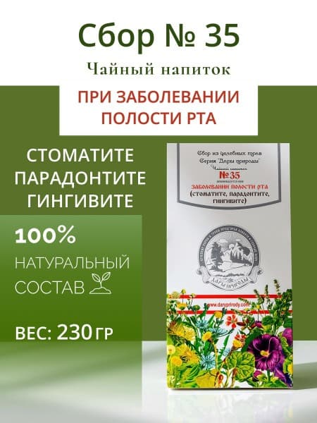 Herbal Remedy #35: Stomatitis, Periodontitis, Gingivitis &amp; Mouth Sore Tea