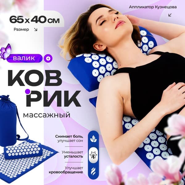 Kuznetsov Applicator: Acupuncture Mat &amp; Roller Set