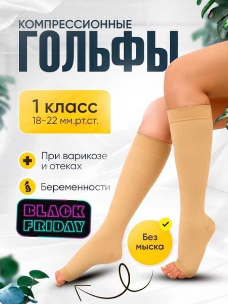 Beige Compression Socks (Class 1, 2 Pack)