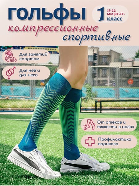 Filorosso Blue Compression Socks (Class 1)