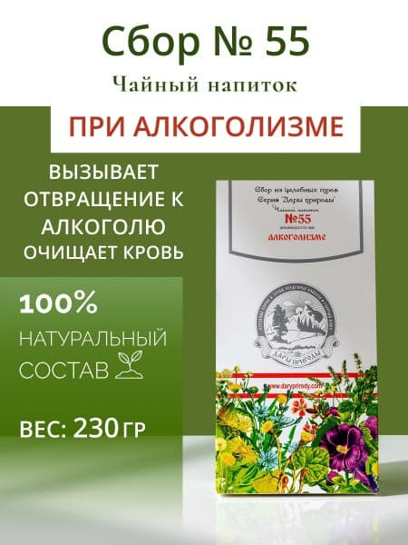 Herbal Remedy for Alcoholism: Quit Drinking with Tea Blend #55