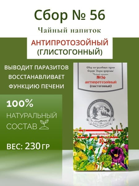 Herbal Antiparasitic Tea Blend #56
