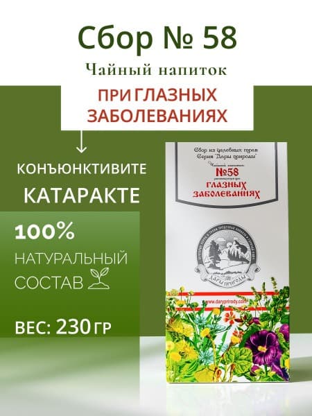 Herbal Tea Blend #58 for Cataracts &amp; Conjunctivitis