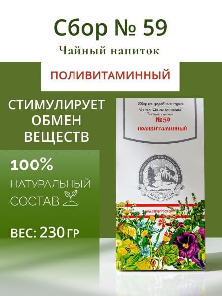 Vitamin Herbal Tea Blend #59: Boost Immunity &amp; Energy