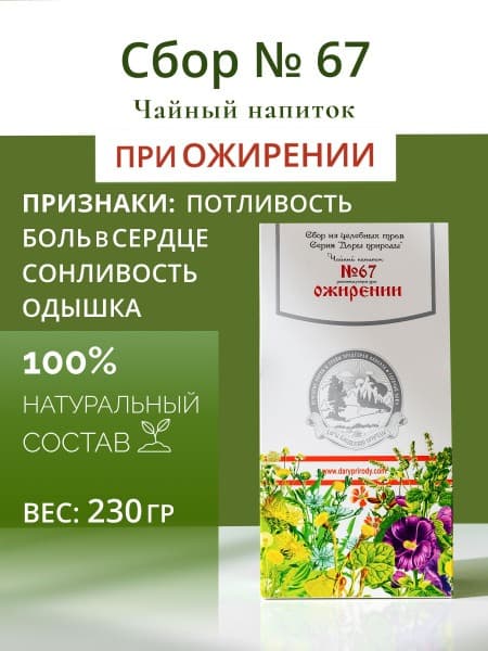 Herbal Weight Loss Tea Blend #67: Detox &amp; Slim