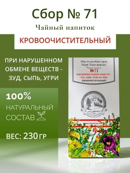 Herbal Remedy for Skin Conditions: Anti-Inflammatory Tea #71