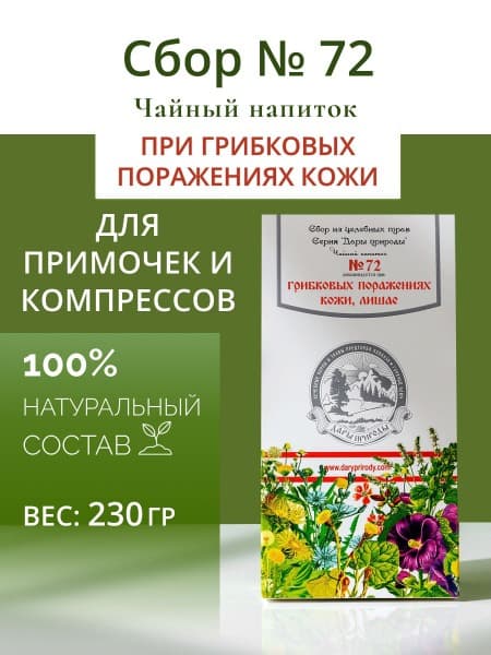 Herbal Remedy #72 for Fungal Skin Infections: Compresses &amp; Soaks