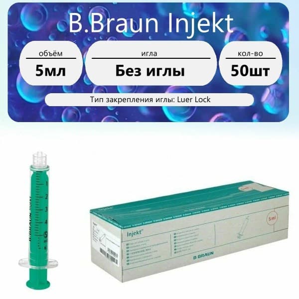 B.Braun 5ml Luer Lock Syringes (50 Pack) - Sterile, Needleless