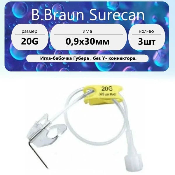 B.Braun Surecan 20G Huber Needle (Butterfly Needle) - 3 Pack