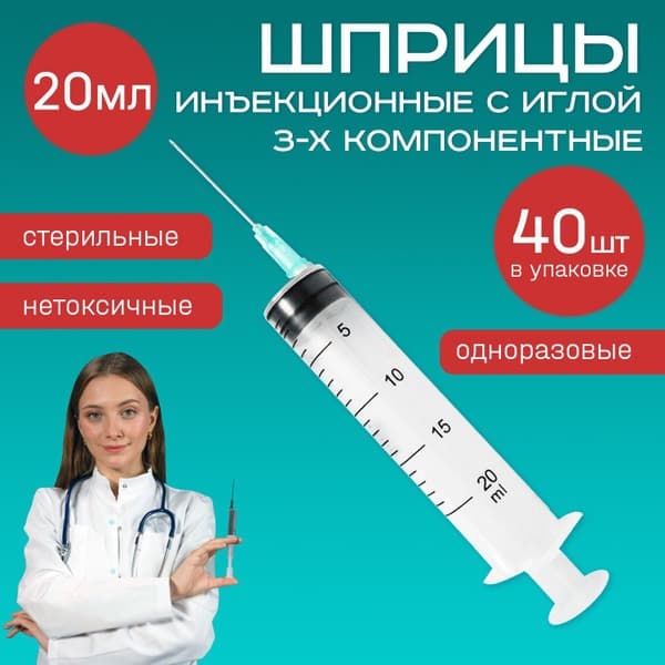 20ml Sterile Disposable Syringes (40 Pack) with Needle