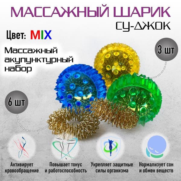 Su-Jok Therapy Balls with Spring Rings: 3-Pack for Fine Motor Skills &amp; Hand Acupuncture Massage