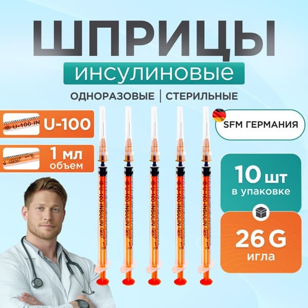 Insulin Syringe U-100, 26G Needle, 10 Pack (SFM, Germany)