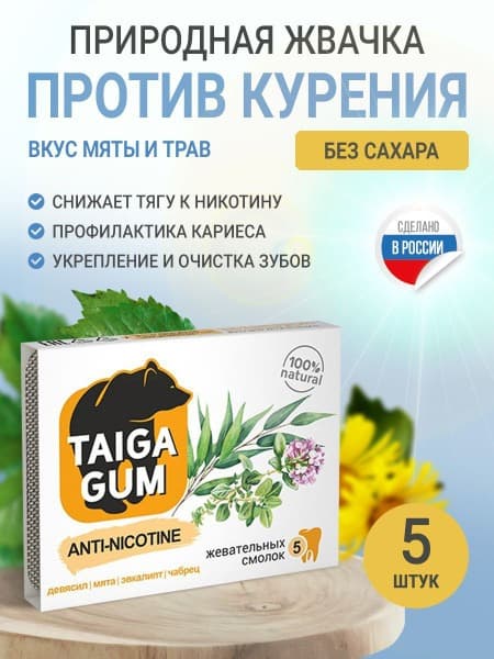 Taiga Gum Anti-Nicotine Chewing Gum: Oral Care &amp; Nicotine Cessation (5 Pieces)