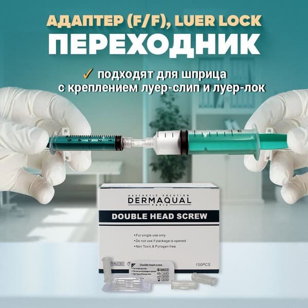 Luer Lock Syringe Adapter (Female/Female)