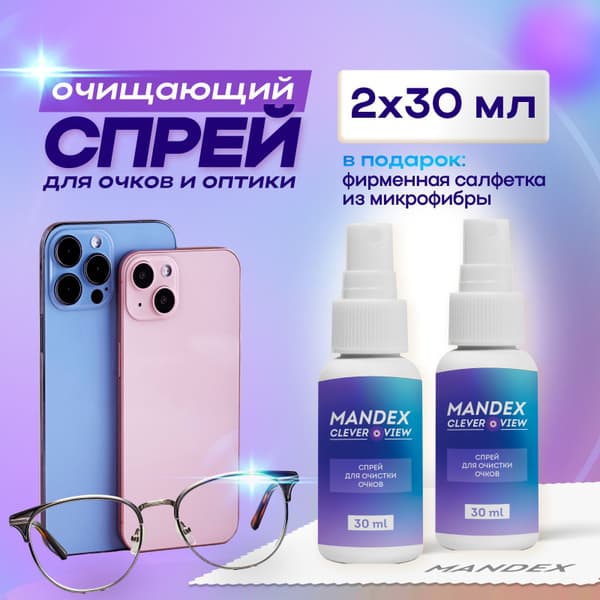 Microfiber Cloth &amp; Glasses Cleaning Spray