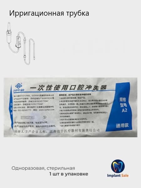 NSK &amp; Traus ZYMM Irrigation Tubing