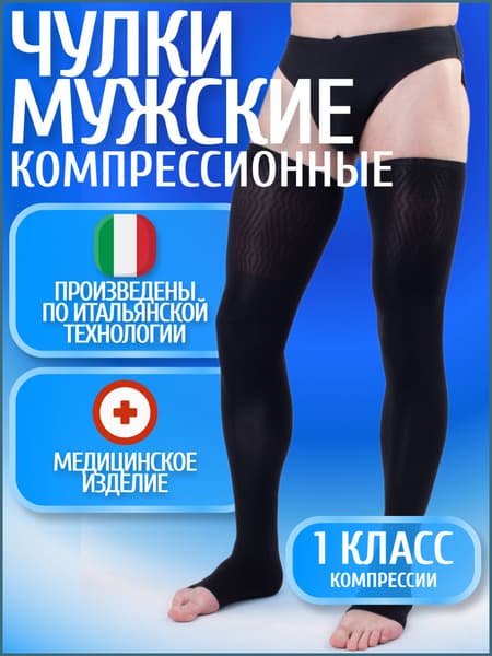 Filorosso Black Compression Stockings - Class 1, 1 Pair