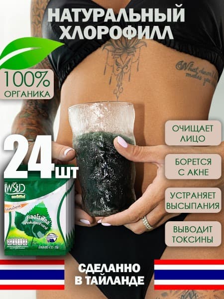 Liquid Chlorophyll Thai Powder (24 Packets)