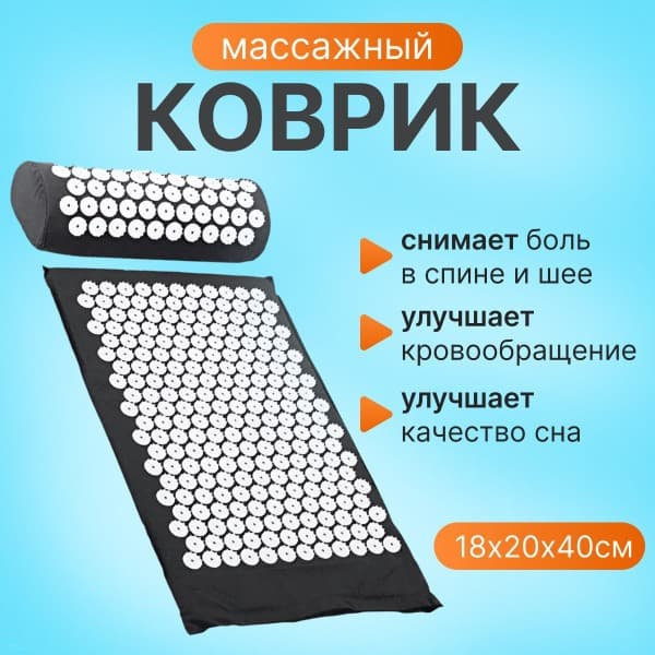 Black Acupressure Mat (18x20x40cm)