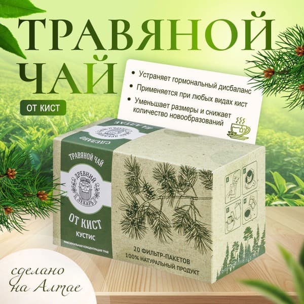 Herbal Tea for Cysts