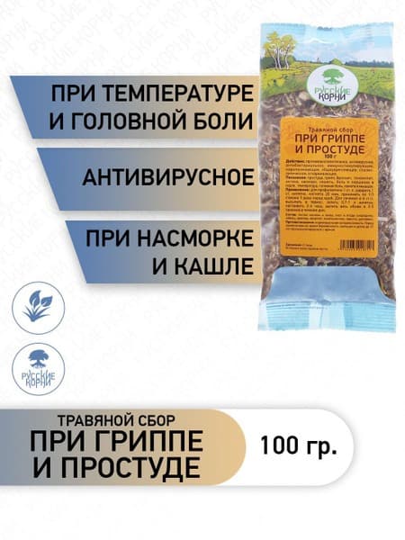 Herbal Tea Blend for Flu &amp; Cold Relief, 100g - Russian Roots Immunity Boost