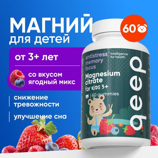 Kids' Magnesium Citrate Gummies - Qeep 60 Count