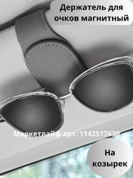 Magnetic Gray Eyeglass Holder