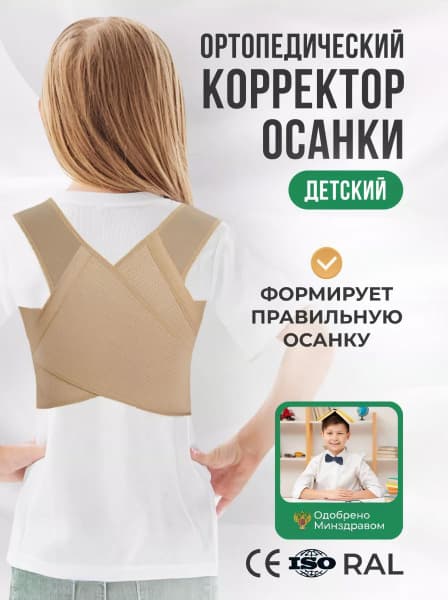 Kids Posture Corrector: Invisible, Breathable Support for Scoliosis &amp; Slouching