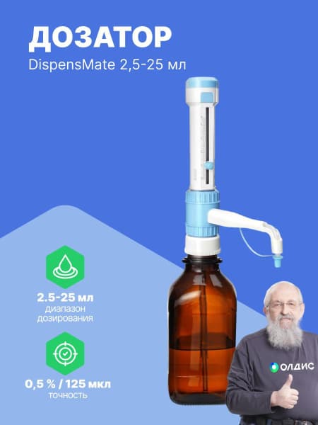 DLAB DispensMate Bottle-Top Dispenser, 2.5-25mL, Certified