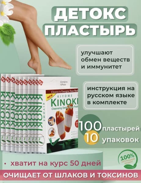 100-Count Detox Foot Patches (50 Pairs) - Chinese Herbal Remedy
