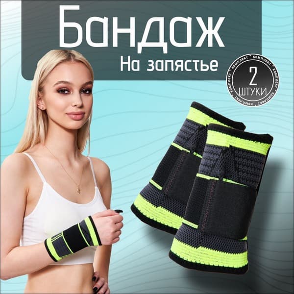 Universal Support Bandage: One Size Fits Most