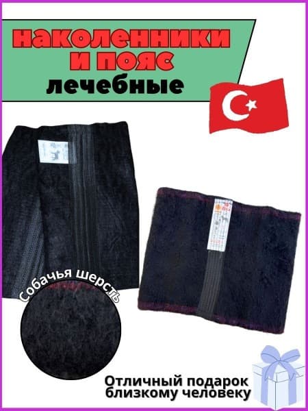 Heated Dog Fur Knee &amp; Waist Support