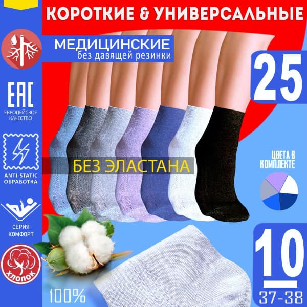 Women's Cotton No-Elastic Socks (10 Pairs): Varicose Veins &amp; Edema Relief