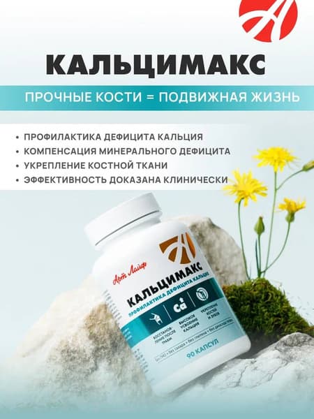 Calcimax: Calcium &amp; Mineral Supplement for Strong Bones, Nails, Teeth, Skin &amp; Hair
